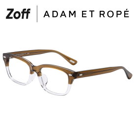 【スペシャルプライス】ウェリントン型 めがね（ブラウン）｜Zoff｜ADAM ET ROPE'｜ゾフ アダムエロペ 度付きメガネ 度入りめがね ダテメガネ 眼鏡 レディース おしゃれ zoff_dtk【ZA221018_44E1 ZA221018-44E1】【54□18-145】