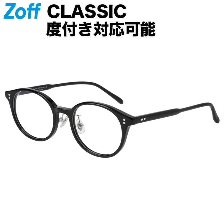 ボストン型 めがね（ブラック）｜Zoff CLASSIC（ゾフ・クラシック）｜度付きメガネ 度入りめがね ダテメガネ 眼鏡 レディース おしゃれ  zoff_dtk