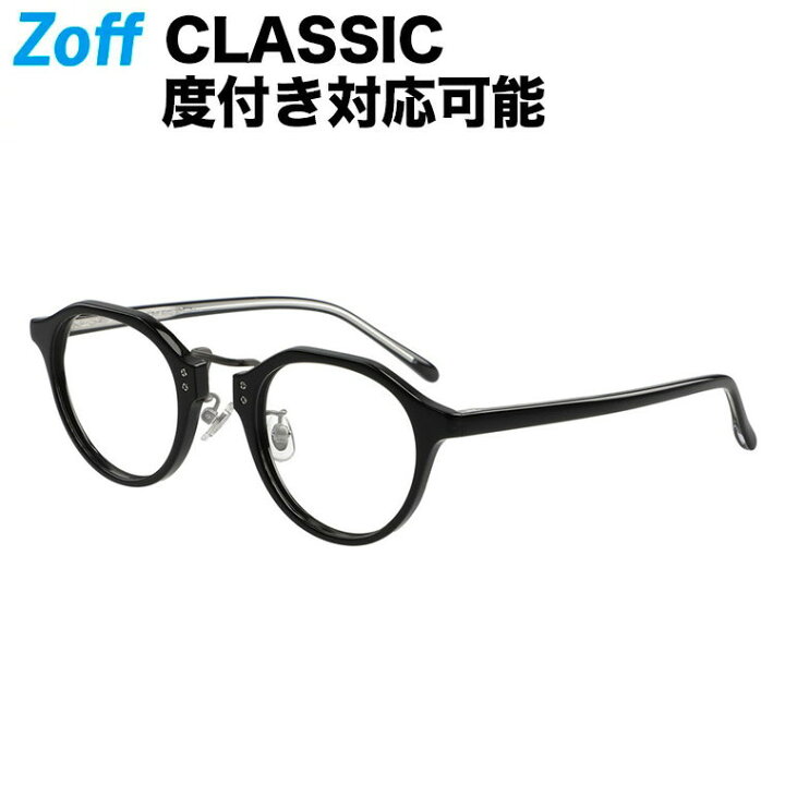 楽天市場 期間限定sale ボストン系めがね Classic クラシック Zoff ゾフ 度付きメガネ 度入りめがね ダテメガネ メンズ おしゃれ Zoff Dtk Zf1007 14e1 Zf1007 14e1 ブラック 47 24 145 Zoff ゾフ 楽天市場店