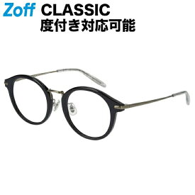 【スペシャルプライス｜SPECIAL PRICE】ボストン型 めがね（ブラック）｜Zoff CLASSIC（ゾフ・クラシック）｜度付きメガネ 度入りめがね ダテメガネ 眼鏡 レディース おしゃれ zoff_dtk【ZO221011_14E1 ZO221011-14E1】【47□21-145】