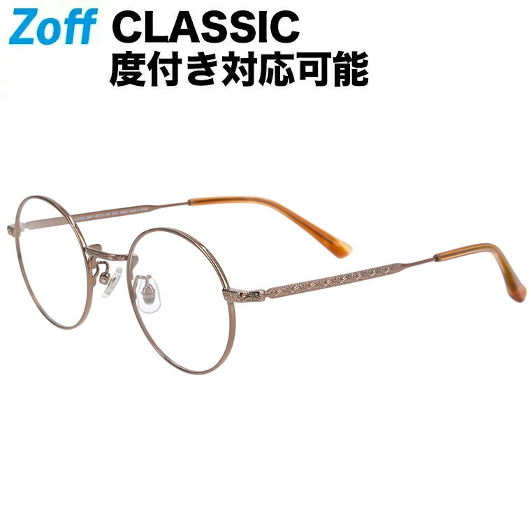 ラウンド型 めがね｜Zoff CLASSIC（ゾフ・クラシック）｜メタルフレーム 度付きメガネ 度入りめがね ダテメガネ 眼鏡 メンズ おしゃれ  zoff_dtk