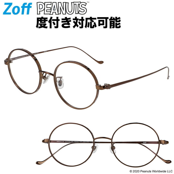 楽天市場 ラウンド型めがね Zoff Peanuts Collection スヌーピー グッズ プレゼント ゾフ メタルフレーム 度付きメガネ 度入り めがね ダテメガネ レディース おしゃれ Zoff Dtk Zp10 43e1 Zp10 43e1 ブラウン 50 19 143 Zoff ゾフ 楽天市場店 楽天市場 ラウンド型めがね Zoff Peanuts Collection スヌーピー グッズ プレゼント ゾフ メタルフレーム 度付きメガネ 度入り めがね ダテメガネ レディース おしゃれ Zoff Dtk Zp10 43e1 Zp10 43e1 ブラウン 50 19 143 Zoff ゾフ 楽天市場店