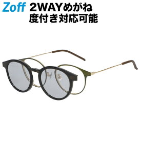 ≪5/25限定！エントリーで最大100％ポイントバック≫ボストン型 2WAYめがね｜Zoff NIGHT&DAY｜ゾフ マグネット サングラス 紫外線対策 UVケア 度付きメガネ 度入りめがね ダテメガネ メンズ おしゃれ zoff_dtk