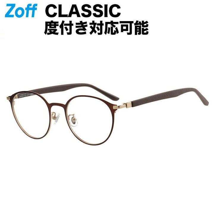 楽天市場】ボストン型 めがね（ブラウン）｜Zoff CLASSIC（ゾフ 
