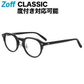 ≪4/25限定！エントリーで最大100％ポイントバック≫ボストン型 めがね（ブラック）｜Zoff CLASSIC TREND（ゾフ・クラシック）｜度付きメガネ 度入りめがね ダテメガネ 眼鏡 メンズ レディース おしゃれ zoff_dtk