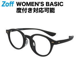 【スペシャルプライス】【スペシャルプライス｜SPECIAL PRICE】ボストン型 めがね（ブラック）｜WOMEN’S BASIC｜Zoff ゾフ 度付きメガネ 度入りめがね ダテメガネ 眼鏡 レディース おしゃれ zoff_dtk【ZA231006_14E1 ZA231006-14E1】【47□20-146】