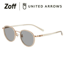 ボストン型 サングラス（ブラウン（ベージュ））｜Zoff｜UNITED ARROWS SUNGLASSES｜ユナイテッドアローズ 男女兼用 UVカット 紫外線対策 おしゃれ レディース メンズ【ZA241G09_40A1 ZA241G09-40A1】【48□22-145】