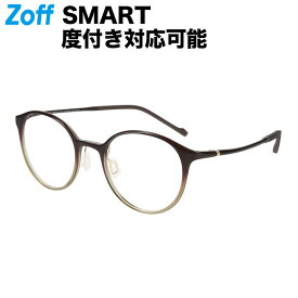 ≪5/25限定！エントリーで最大100％ポイントバック≫ボストン型 めがね（ブラウン）｜Zoff SMART Skinny（ゾフ・スマート・スキニー）｜度付きメガネ 度入りめがね ダテメガネ 眼鏡 メンズ レディース おしゃれ zoff_dtk