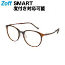 ≪本日限定！エントリーで最大100％ポイントバック≫|ボストン型 めがね（ブラウン） Zoff SMART Skinny（ゾフ・スマート・スキニー） 度付きメガネ 度入りめがね ダテメガネ 眼鏡 メンズ レディース おしゃれ zoff_dtk メガネフレーム【ZJ71020-43A1】【54□18-144】|