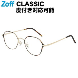 ≪5/25限定！エントリーで最大100％ポイントバック≫ウェリントン型 めがね（ブラウン）｜Zoff CLASSIC（ゾフ・クラシック）｜度付きメガネ 度入りめがね ダテメガネ 眼鏡 メンズ レディース おしゃれ zoff_dtk