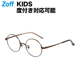 ラウンド型 子供用めがね（ブラウン）｜Zoff KIDS（ゾフ・キッズ）｜度付きメガネ 度入りめがね ダテメガネ 眼鏡 キッズ レディース おしゃれ zoff_dtk【ZN212007_43E1 ZN212007-43E1】【48□18-135】