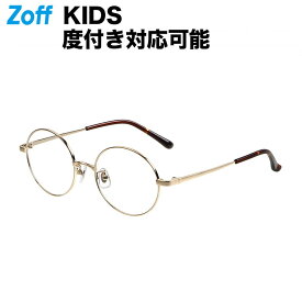 ≪6/5限定！エントリーで最大100％ポイントバック≫ラウンド型 子供用めがね（ゴールド）｜Zoff KIDS（ゾフ・キッズ）｜度付きメガネ 度入りめがね ダテメガネ 眼鏡 キッズ レディース おしゃれ zoff_dtk