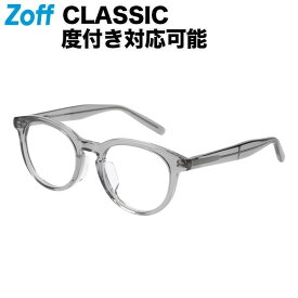 ≪4/25限定！エントリーで最大100％ポイントバック≫ボストン型 めがね（グレー）｜Zoff CLASSIC（ゾフ・クラシック）｜度付きメガネ 度入りめがね ダテメガネ 眼鏡 レディース おしゃれ zoff_dtk