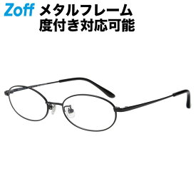 ≪5/25限定！エントリーで最大100％ポイントバック≫オーバル型 めがね（ブラック）｜BASIC METAL｜度付きメガネ 度入りめがね ダテメガネ 眼鏡 メンズ レディース おしゃれ zoff_dtk