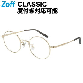 ラウンド型 めがね（ゴールド）｜Zoff CLASSIC（ゾフ・クラシック）｜度付きメガネ 度入りめがね ダテメガネ 眼鏡 メンズ レディース おしゃれ zoff_dtk【ZY222024_56E1 ZY222024-56E1】【48□22-145】