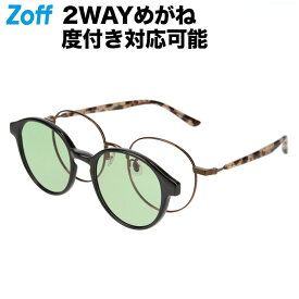 ≪4/25限定！エントリーで最大100％ポイントバック≫ボストン型 2WAYめがね（ブラウン）｜Zoff NIGHT & DAY（偏光機能搭載）｜ゾフ サングラス 紫外線対策 UVケア 度付きメガネ メンズ レディース おしゃれ zoff_dtk