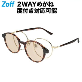 ≪4/25限定！エントリーで最大100％ポイントバック≫ボストン型 2WAYめがね（ゴールド）｜Zoff NIGHT & DAY（偏光機能搭載）｜ゾフ サングラス 紫外線対策 UVケア 度付きメガネ メンズ レディース おしゃれ zoff_dtk