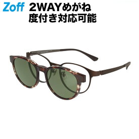 ≪4/25限定！エントリーで最大100％ポイントバック≫ボストン型 2WAYめがね（ブラウン）｜Zoff NIGHT & DAY（偏光機能搭載）｜ゾフ サングラス 紫外線対策 UVケア 度付きメガネ メンズ レディース おしゃれ zoff_dtk