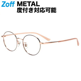 ≪本日限定！エントリーで最大100％ポイントバック≫|ボストン型 メガネ（ブラウン） Zoff KIDS（ゾフ・キッズ） 眼鏡 検眼調整 伊達メガネ レンズ交換 ズレ落ち防止 おしゃれ 可愛い 丸メガネ メタル 子供用 メガネフレーム【ZY242020-43E1】【46□17-135】|