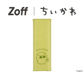 ｜Zoff ちいかわ スタンドケース (グリーン) 【くりまんじゅうモデル】メガネケース サングラスケース オシャレ 可愛い グッズ ギフト【Z0261001-6001】 |