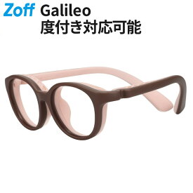 |Zoff Galileo ボストン型 メガネ(ブラウン(マット))寝転んでも壊れにくいメガネ 耐久性抜群 クッション性 柔らかい メタルフリー スポーツ おうちメガネ 軽量 鼻パッド 伊達メガネ 度付きレンズ交換 度あり 度なし ガリレオ【ZA241015-42F1】【48□16-130】|