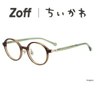 ｜Zoff ちいかわ ボストン型 メガネ (ブラウン(グラデ)) 【くりまんじゅうモデル】軽量 眼鏡 伊達めがね …
