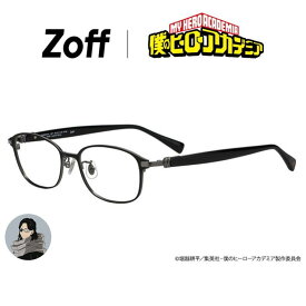 | Zoff 僕のヒーローアカデミア 【 相澤消太 モデル】 ウェリントン型 メガネ (ブラック(マット)) 眼鏡 伊達めがね 度付きレンズ交換 度あり 度なし ユニセックス 公式ライセンス ヒロアカ アニメ 漫画 キャラクター グッズ【ZA262001-14F1】【52□17-145】|