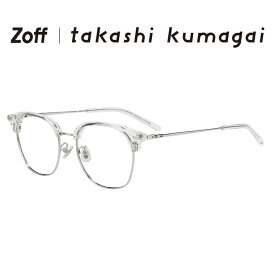 ≪本日限定！エントリーで最大100％ポイントバック≫|Zoff takashi kumagai ウェリントン型 メガネ(クリア) サーモント 眼鏡 伊達めがね 度付きレンズ交換 度あり 度なし メンズ レディース ユニセックス おしゃれ【ZF251007-00A1】【54□19-145】|