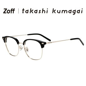 ≪本日限定！エントリーで最大100％ポイントバック≫|Zoff takashi kumagai ウェリントン型 メガネ(ブラック) サーモント 眼鏡 伊達めがね 度付きレンズ交換 度あり 度なし メンズ レディース ユニセックス おしゃれ【ZF251007-14E1】【54□19-145】|