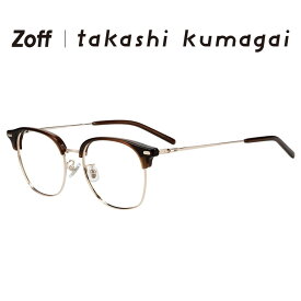 ≪本日限定！エントリーで最大100％ポイントバック≫|Zoff takashi kumagai ウェリントン型 メガネ(ブラウン(クリア)) サーモント 眼鏡 伊達めがね 度付きレンズ交換 度あり 度なし メンズ レディース ユニセックス おしゃれ【ZF251007-43A1】【54□19-145】|