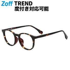 ≪本日限定！エントリーで最大100％ポイントバック≫| ボストン型 メガネ (ブラウン(デミ柄)) Zoff CLASSIC眼鏡 伊達めがね 度付きレンズ交換 度あり 度なし メンズ レディース ユニセックス おしゃれ 読書 ビジネス【ZL251005-49A1】【49□17-140】|