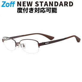 ≪本日限定！エントリーで最大100％ポイントバック≫|スクエア型 メガネ(ブラウン(マット)) 眼鏡 検眼調整 伊達メガネ 度付きレンズ交換 度あり 度なし 男女兼用 オシャレ 読書 メンズ 男性用 似合うを科学したメガネ(Zoff NEW STANDARD)【ZN252005-44F1】【55□17-145】|