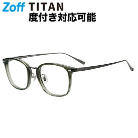 | ウェリントン型 メガネ (グリーン(グラデ)) Zoff FASHION チタン TR素材 軽量 メタル 眼鏡 伊達めがね 度付きレンズ交換 度あり 度なし レディース メンズ ユニセックス 読書 ビジネス おしゃれ【ZO251030-68A1】【51□21-145】|