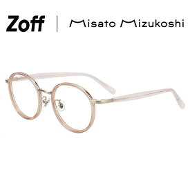 | 【水越みさと さんコラボ】Zoff｜Misato Mizukoshi ボストン型 丸型 メガネ (ピンク(クリア)) 中顔面短縮みえ 眼鏡 伊達めがね 度付きレンズ交換 度あり 度なし 大人可愛い ユニセックス レディース メンズ【ZO252006-21A1】【52□21-145】|
