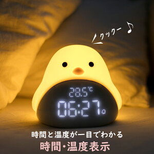 ひよこ目覚まし時計子供かわいいLEDベッドヘッドライト小夜灯寝室usb充電便利学生静音電子時計時間温度計大人寝室家庭