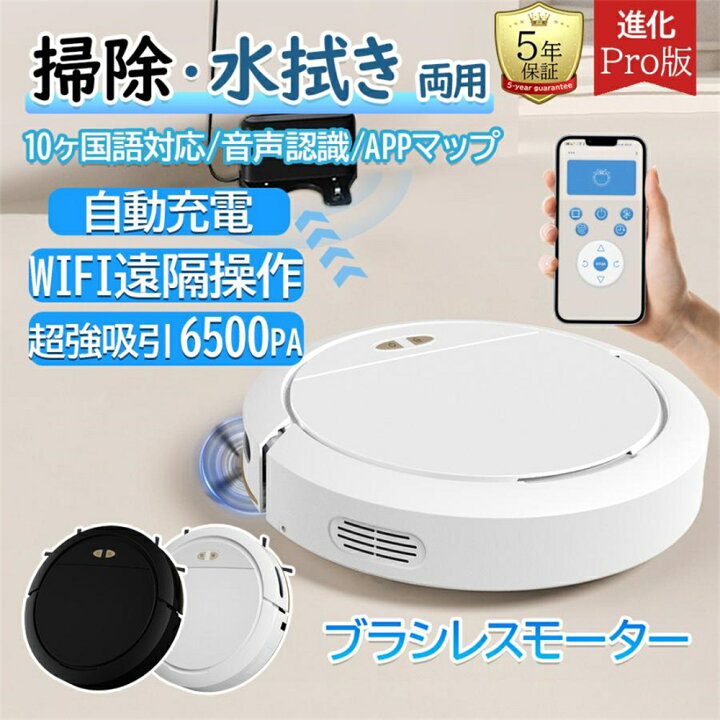 楽天市場】ロボット掃除機 5000Pa 強力吸引 水拭き 2in1 高性能 自動 