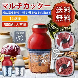 フードプロセッサー ブレンダー カプセルカッター かき氷器 調理器具 みじん切り おろし かき氷機 ミキサー アイスクラッシャーフードプロセッサー離乳食 幼児食 ブレンダー ミキサー スムージー 氷も砕ける 泡立て キッチン 新生活 ミキサー 小型