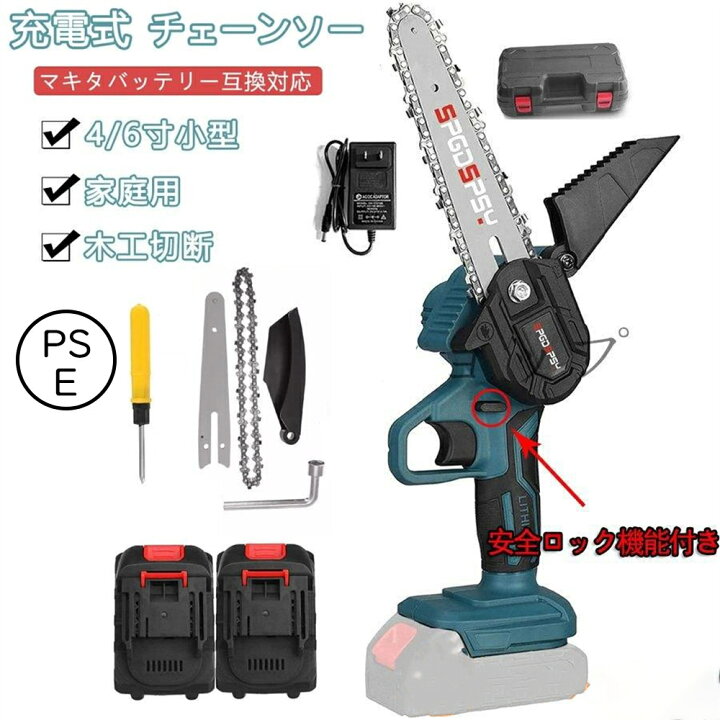 充電式チェーンソー ミニチェンソー 小型ちぇーんそーマキタバッテリー 