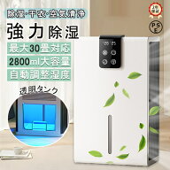 ＼楽天1位★2年保証／除湿機 空気清浄機 衣類乾燥機 除湿器 花粉対策 1台3役 強力除湿・空気清浄 除湿器 …