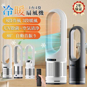 \超大風量★春夏秋冬使えます/セラミックヒーター 扇風機 冷暖兼用 冷風機 DCモーター 空気清浄機 暑さ対策 UV除菌 タワーファン セラミックヒーター 冷風機 羽なし 冷暖風切替 風量8段階