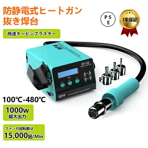 ヒートガン1000W熱風? 精密恒温水準100℃から480℃ 多用途熱風機 携帯電話CPU ICチップ溶接ステーション修理用熱風機 3つのノズル付属