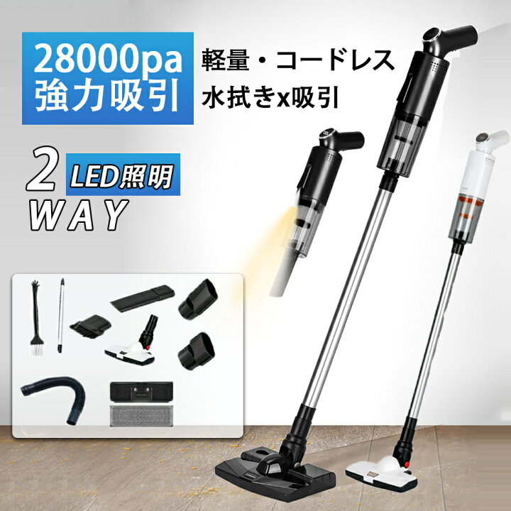 楽天市場】【楽天1位 品質保証】掃除機 コードレス 水拭き掃除機 強力 