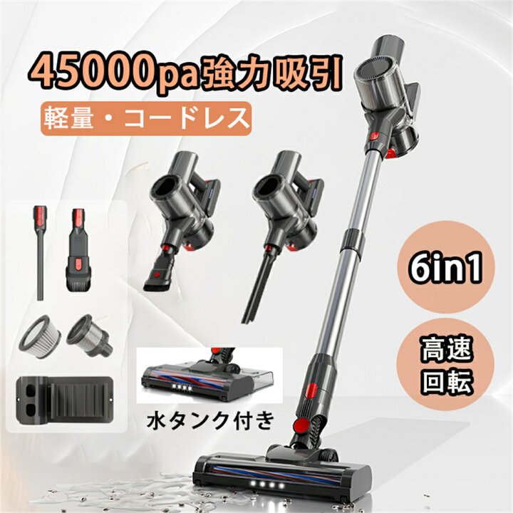 楽天市場】掃除機 コードレス ハンディ 45000pa吸引力 強力吸引 6IN1 