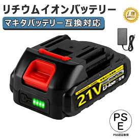 バッテリー 21V バッテリー 大容量 長時間作業可能 充電式 リチウムイオンバッテリー マキタ電動工具用バッテリー LED電池残量表示 多数保護機能搭載 小型 軽量 PSE認証済み