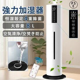 【楽天1位 品質保証】加湿器 超音波式 空気清浄機 UV除菌ライト 空気加湿機 8L 空気加湿機 静か 上から給水 40畳 3段階調整 次亜塩素酸水対応 大範囲加湿 吹出し口360°回転 おしゃれ 大型 定時 長時間 乾燥対策 省エネ 静音 ギフト アロマ対応