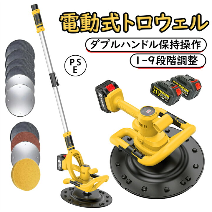 楽天市場】電動式トロウェル 充電式 電動式トロウェル ウォールサンダ 