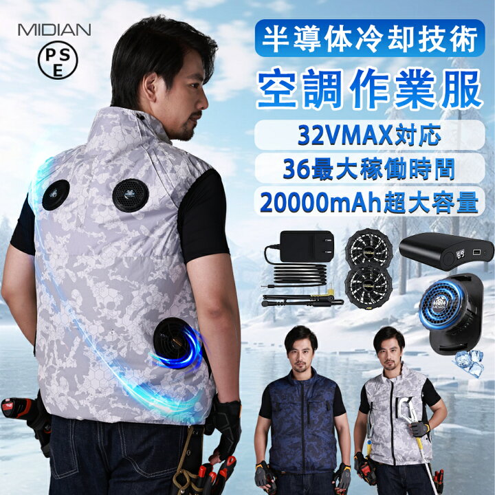 楽天市場】【楽天1位】MIDIAN 空調ウェア 空調ベスト ペルチェ冷却服 