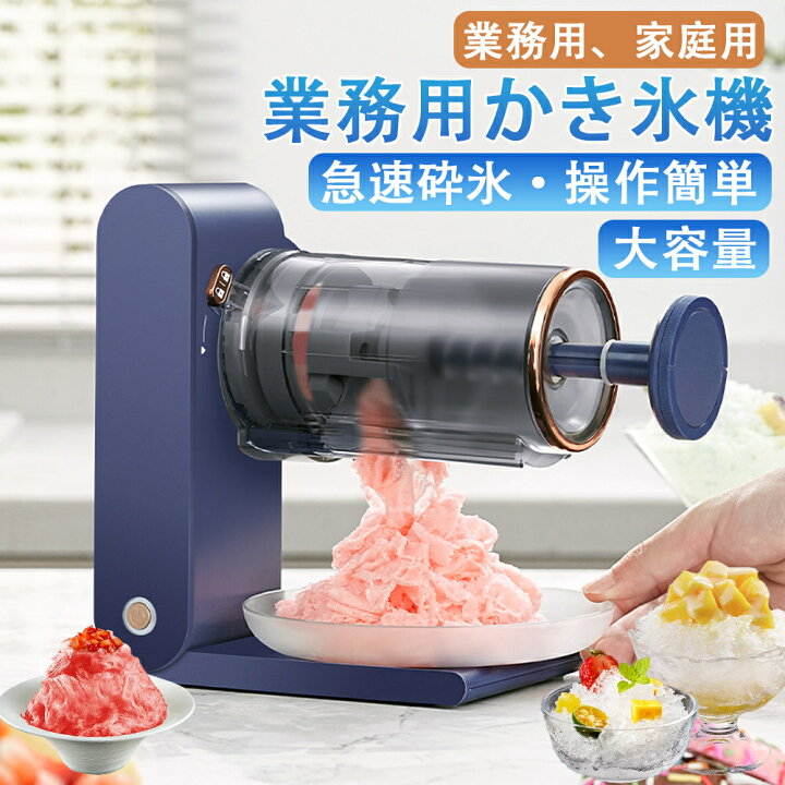 楽天市場】【品質保証】 電動式 かき氷機 業務用かき氷器 家庭用かき氷 