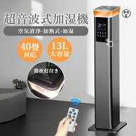 ＼楽天1位★2年保証／加湿器 大容量 超音波式加湿器 空気清浄 超音波式&ハイブリット式 大容量 13L UV除…