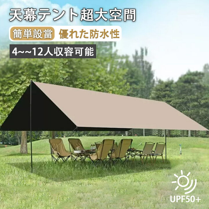 楽天市場】タープテント 天幕テント ソロキャンプ テント 大型テント 4 